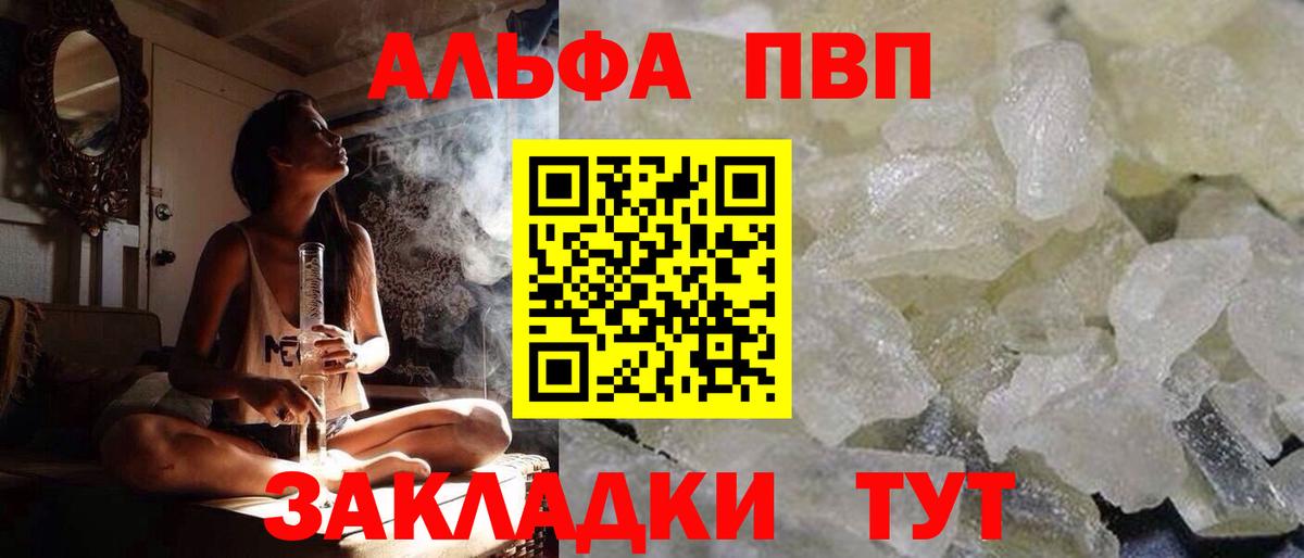 A PVP мука  Альфа ПВП VHQ  Свободный  Вход с VPN 