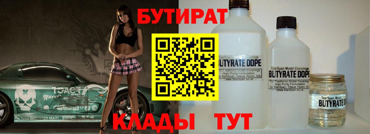 БУТИРАТ вода  Бутират  Свободный  Вход с VPN 