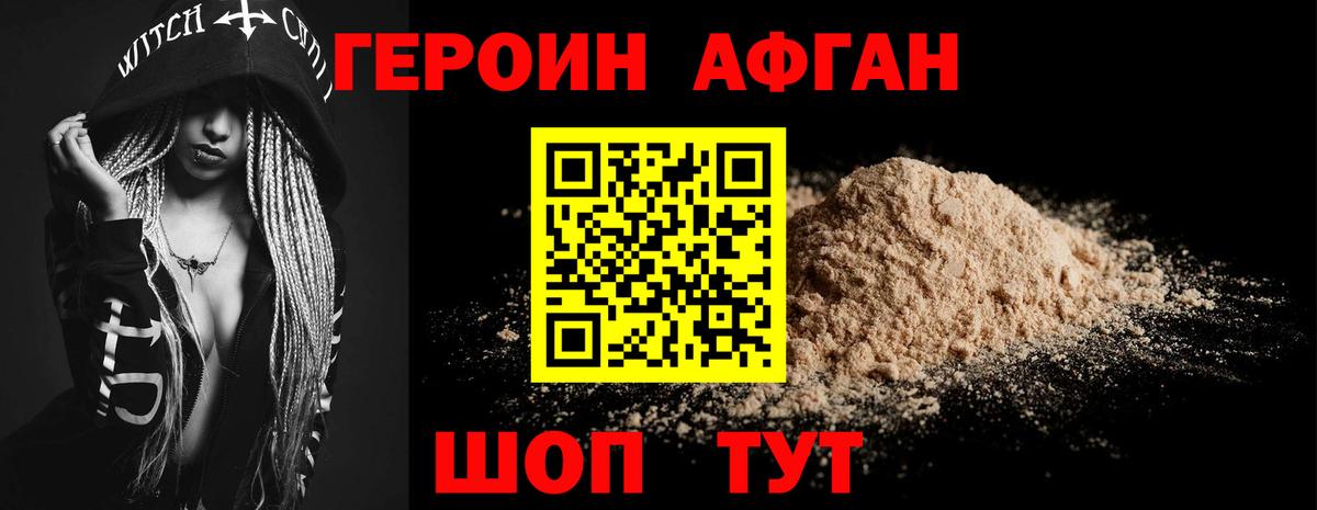 Героин хмурый  Вход с VPN  Свободный 