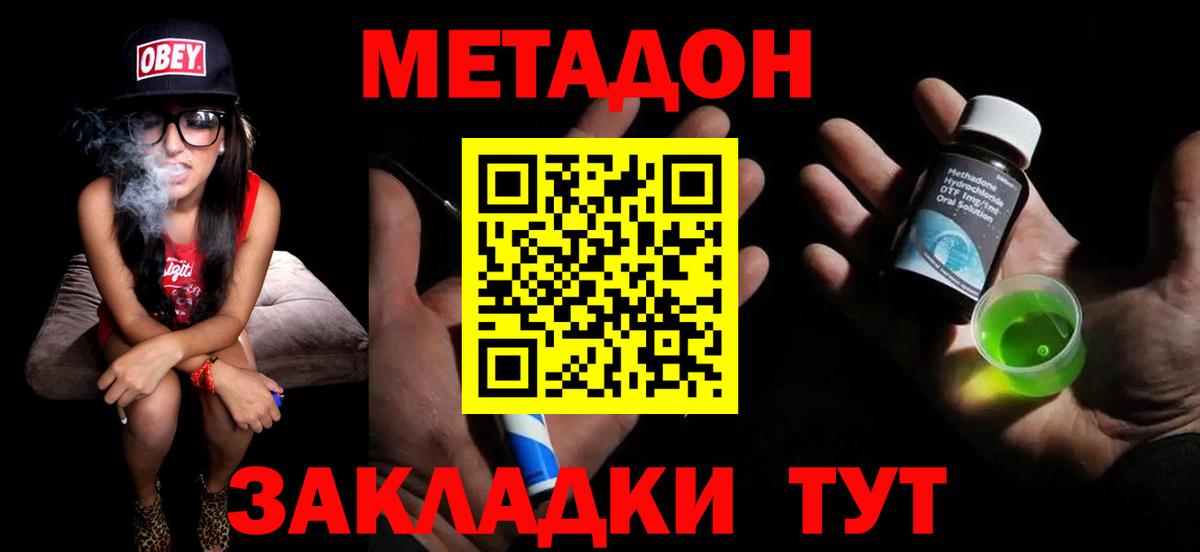 Метадон VHQ  Вход с VPN  Свободный 