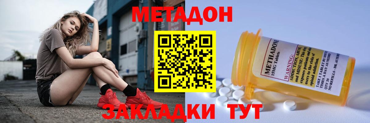 Метадон кристалл Свободный